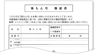 保証書見本