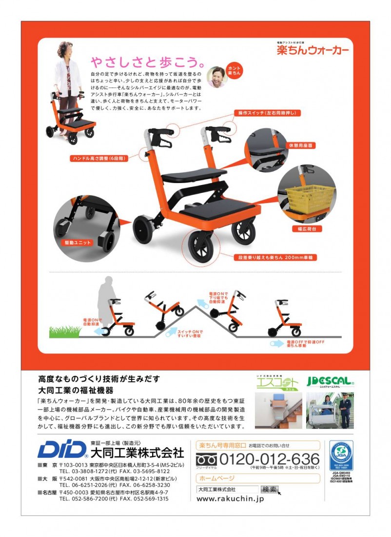バリアフリー15 大阪 に電動アシスト機能付歩行車を出展します 階段昇降機は国産の 楽ちん号 大同工業