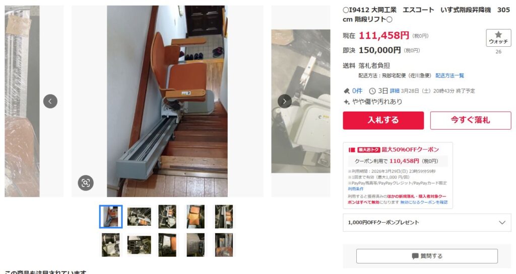 重要】階段昇降機の中古品について｜いす式階段昇降機「楽ちん号 