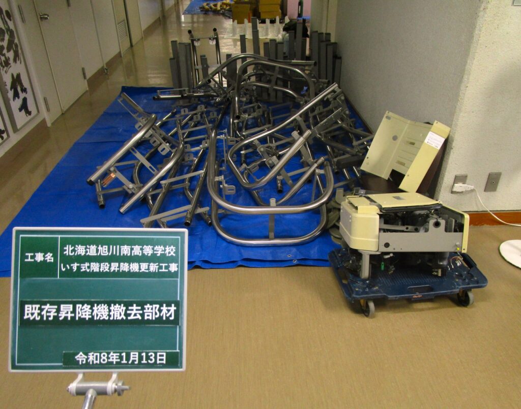 撤去した部材