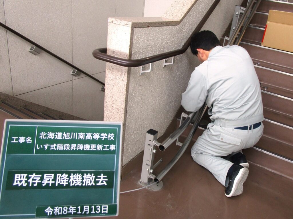撤去時